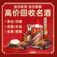 碌曲回收烟酒_碌曲回收烟酒公司_碌曲烟酒回收_碌曲进财烟酒回收店